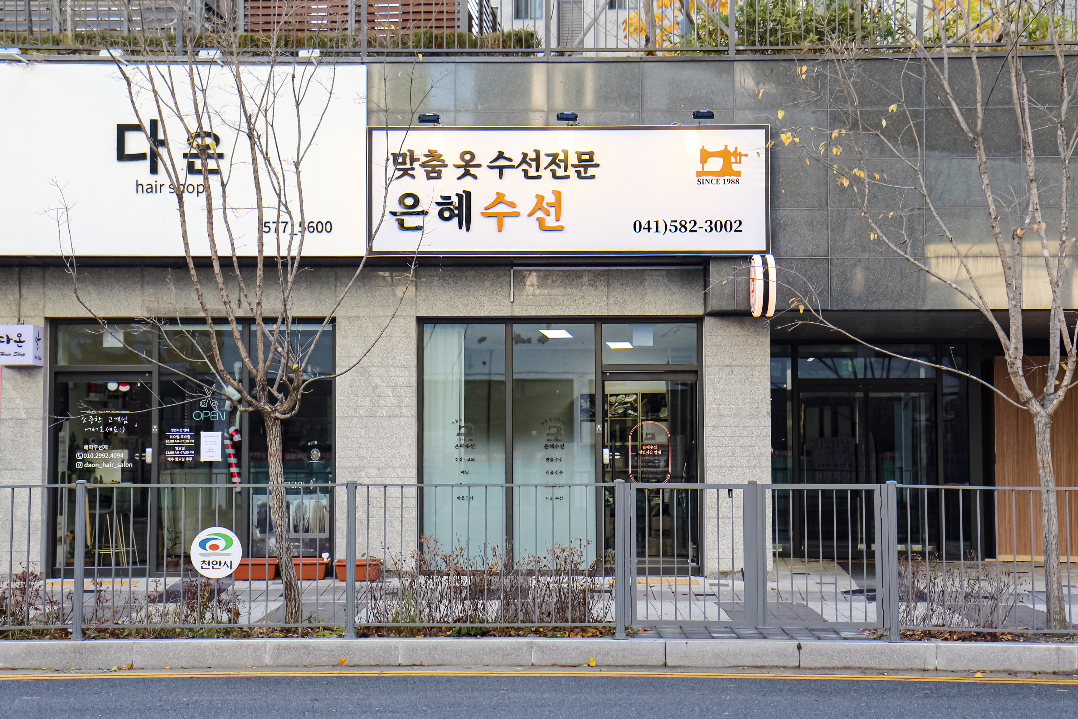 은혜수선 청수점