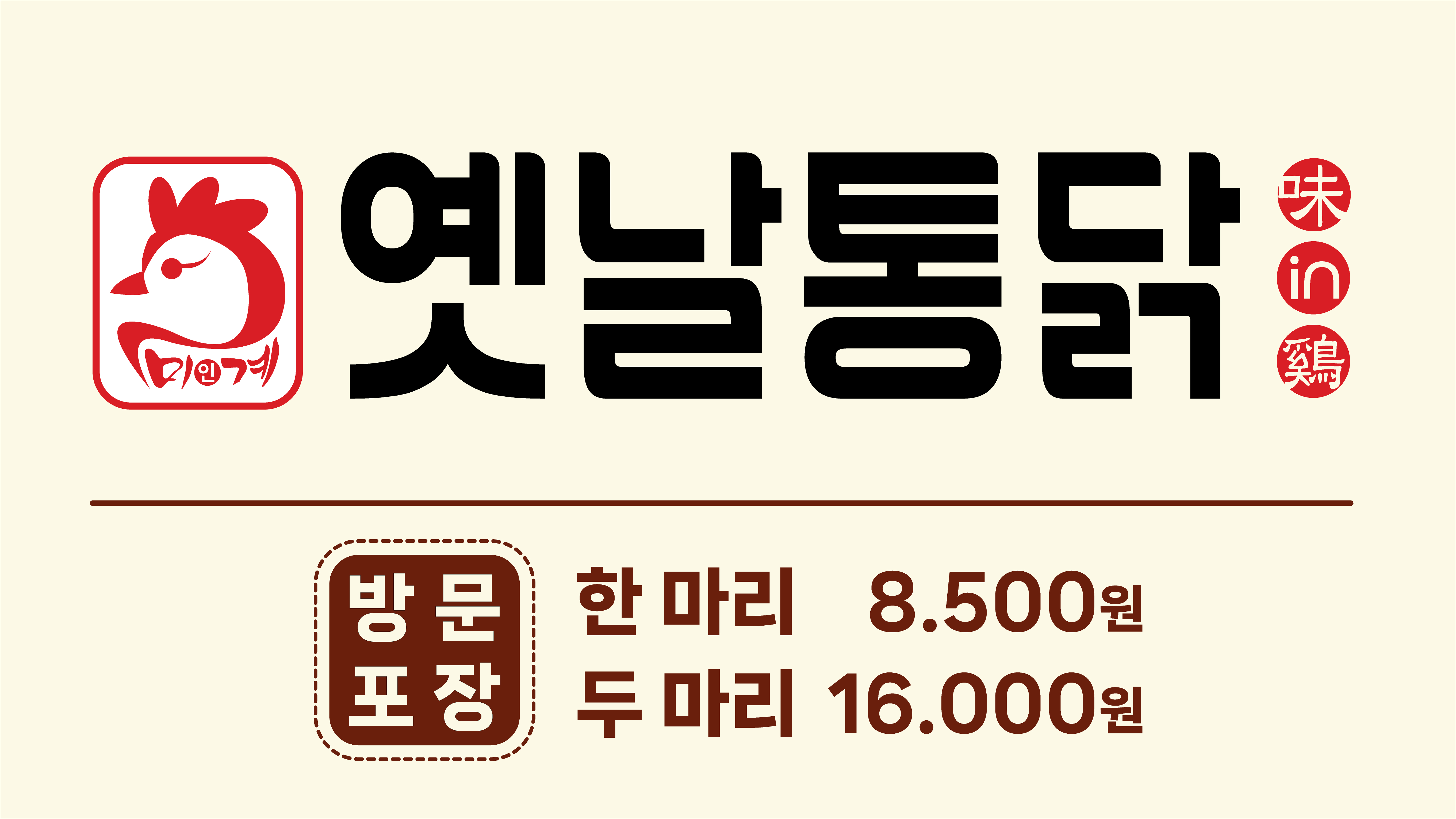 미인계옛날통닭 청라점