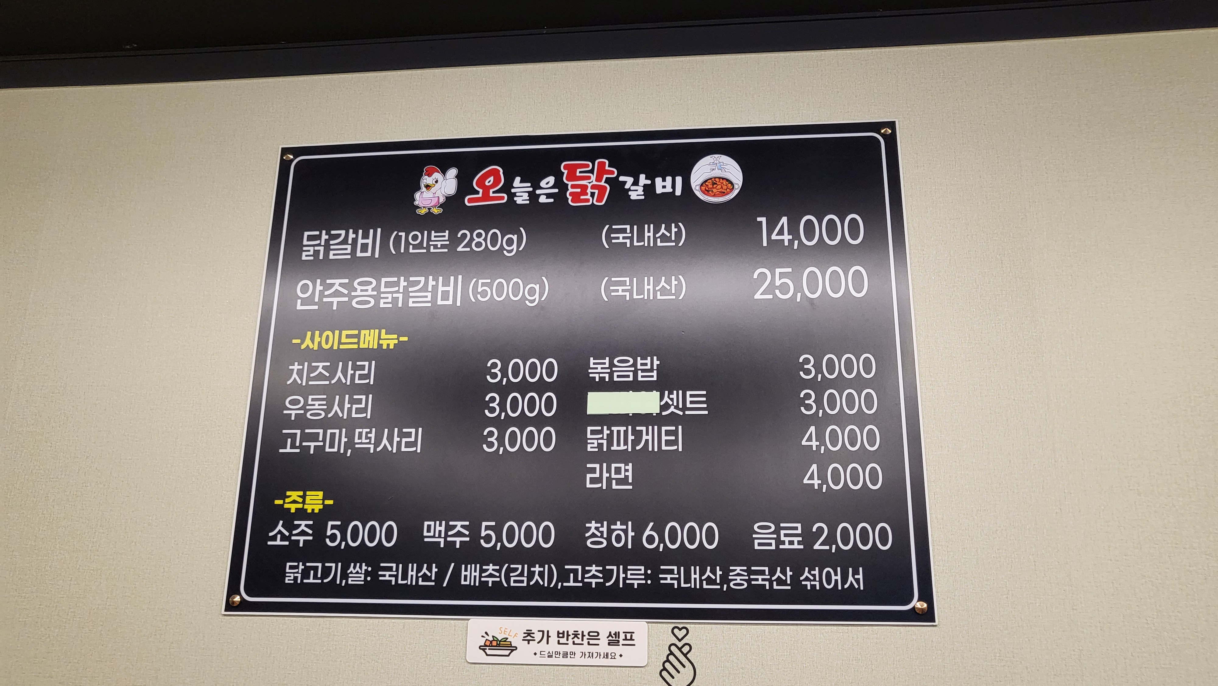 오늘은닭갈비