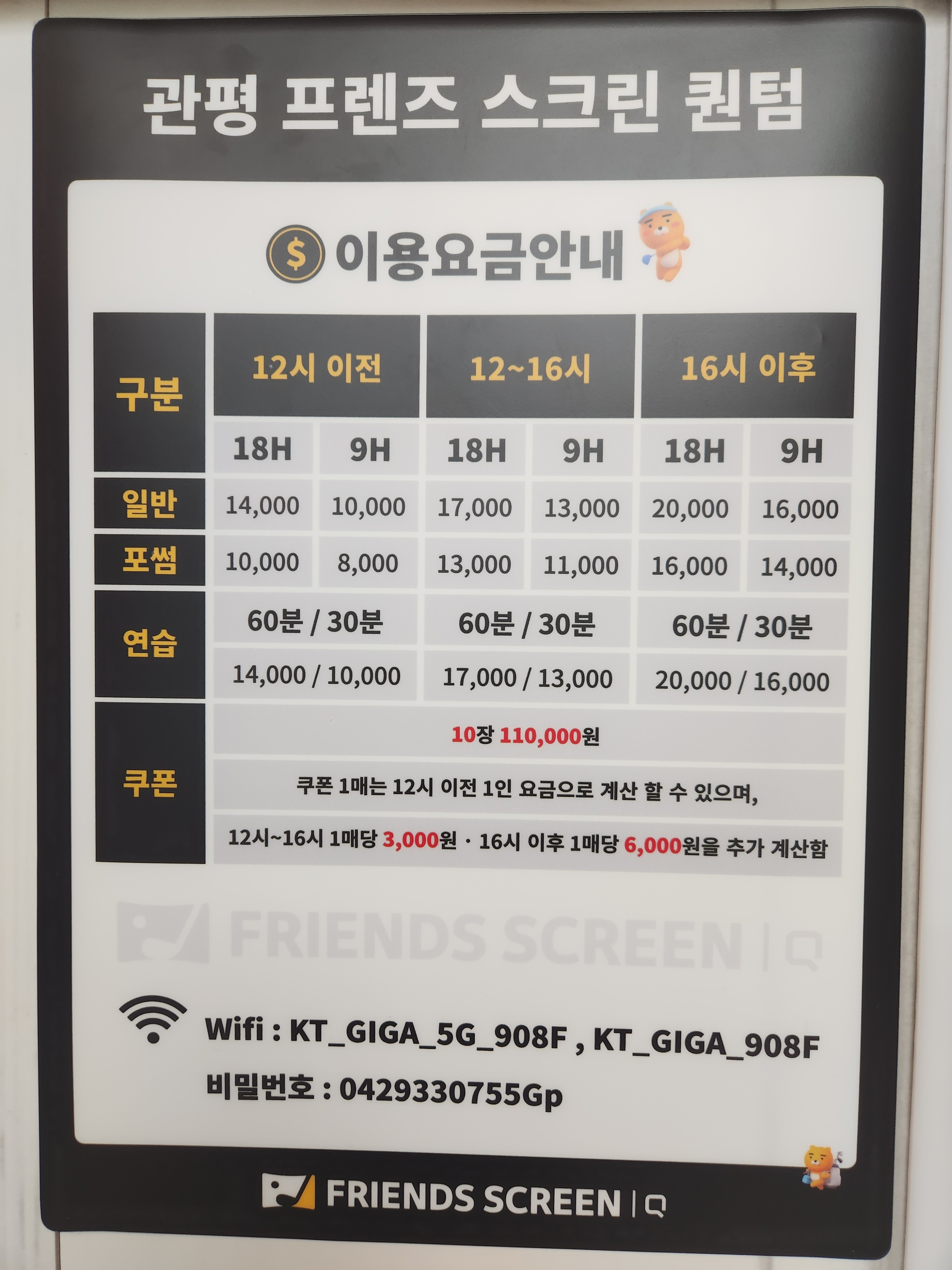 프렌즈 스크린 퀀텀 관평점