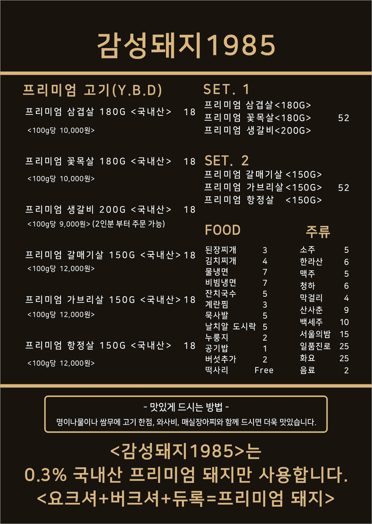 감성돼지1985 다산점