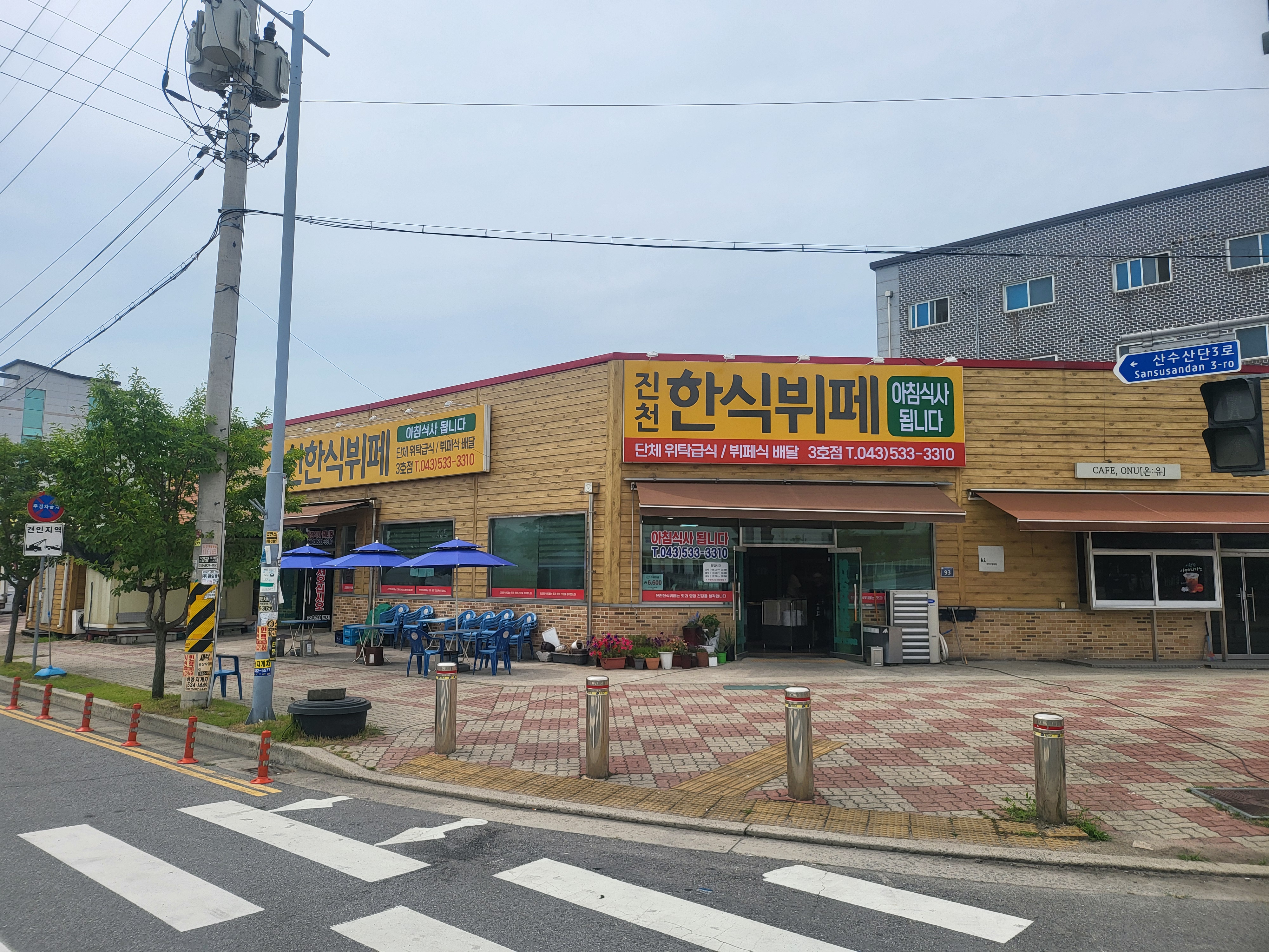 진천한식뷔페