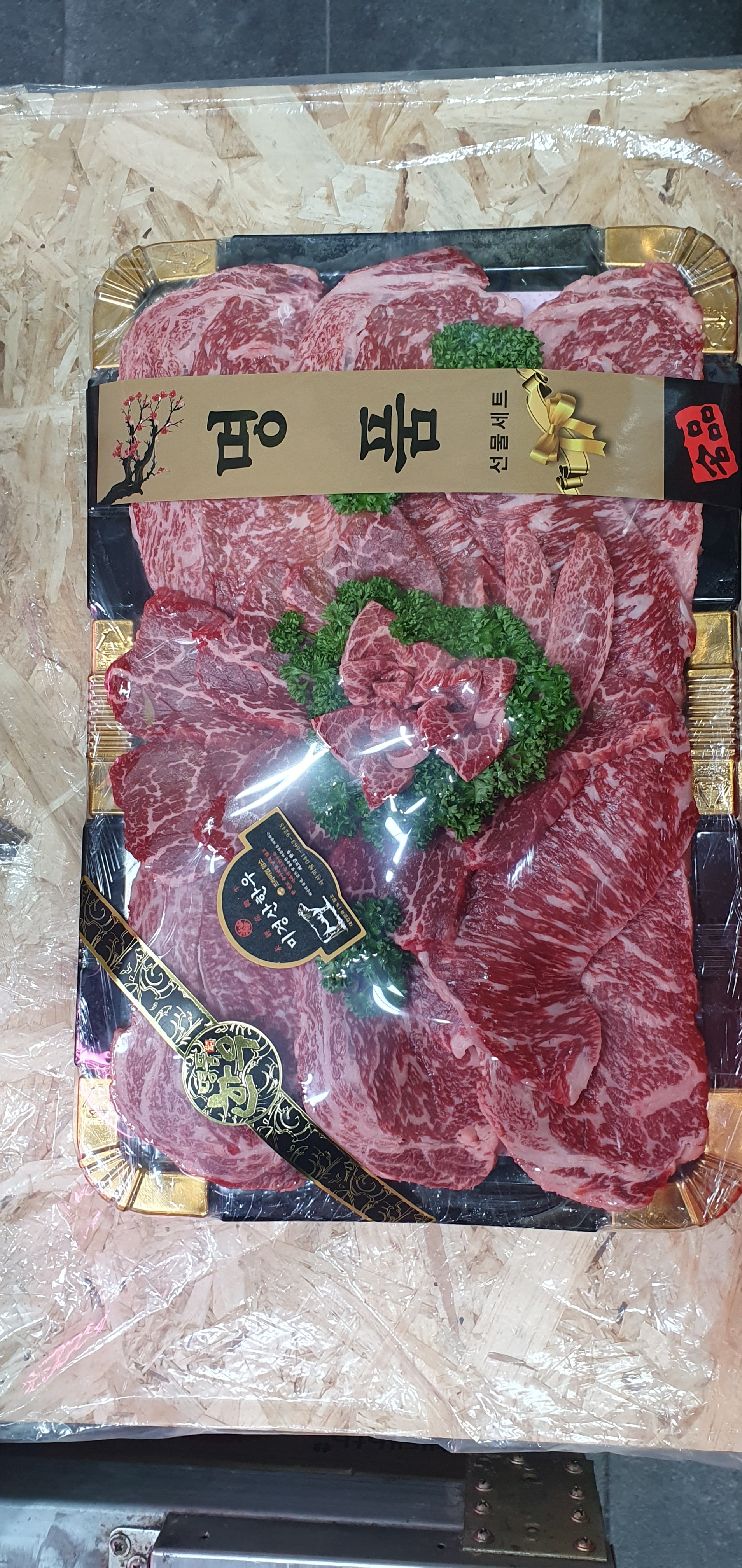 서산의왕정육점