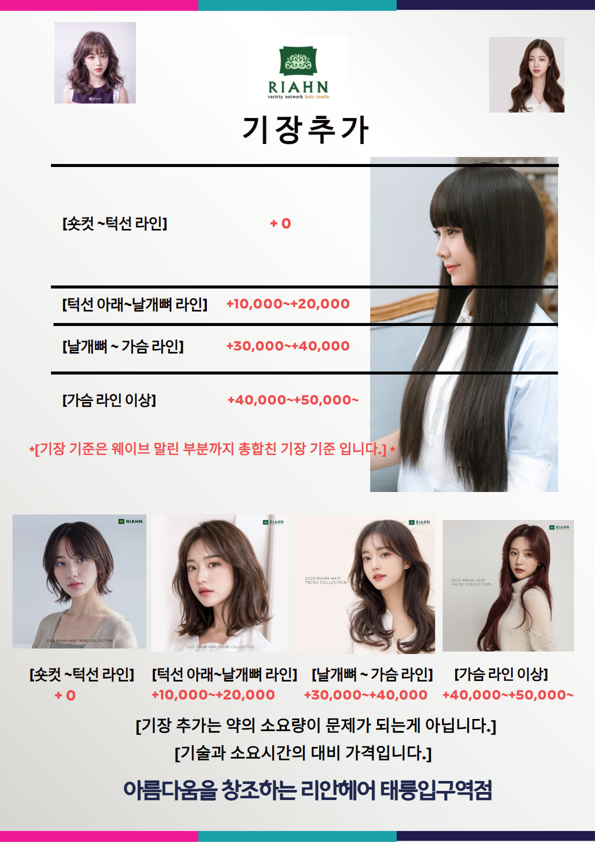 리안헤어 태릉입구역점