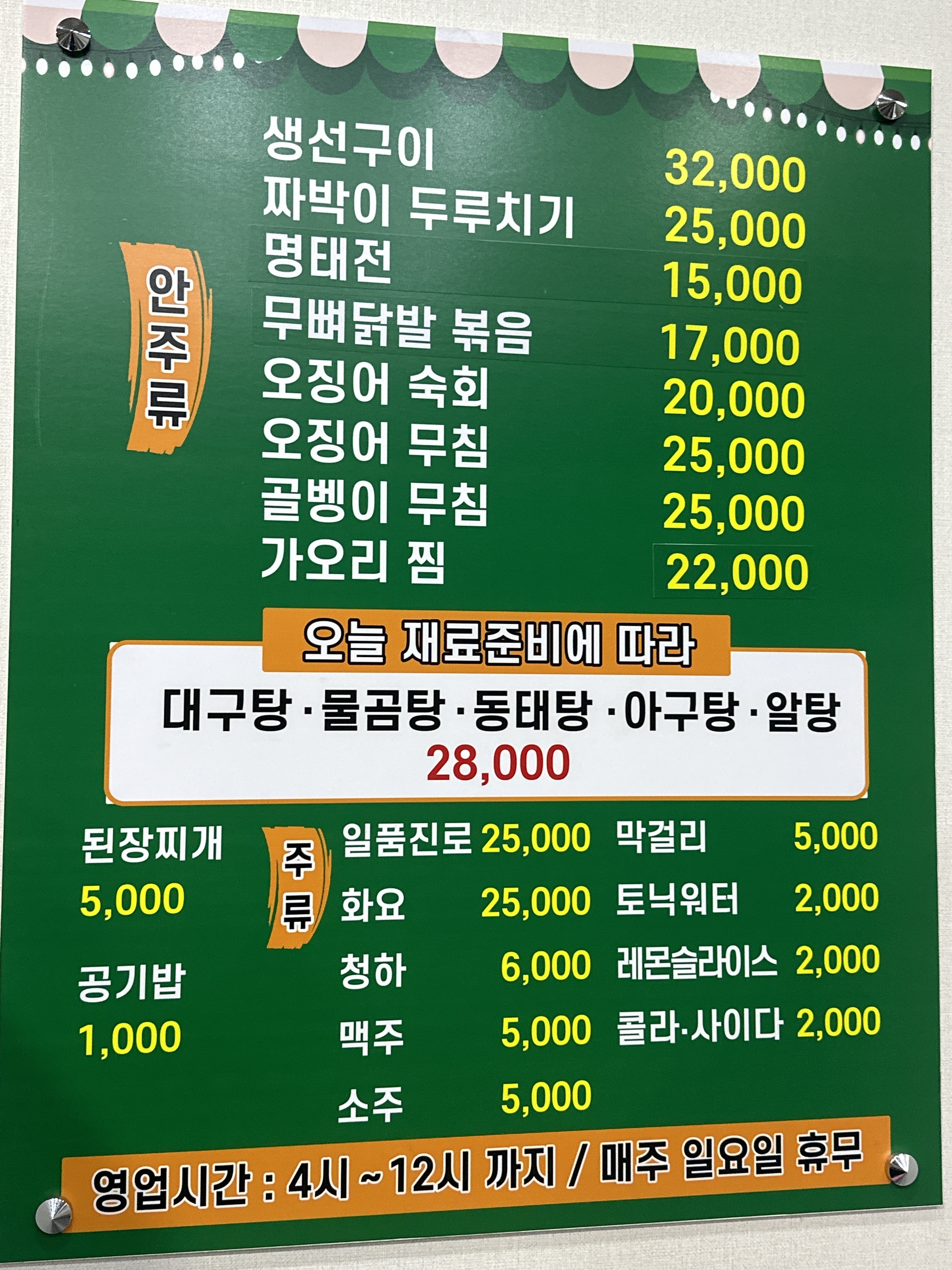 올치포차