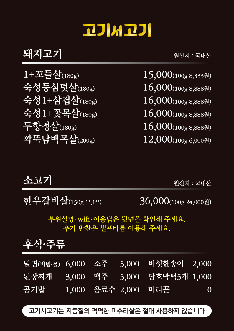 고기서고기 본점