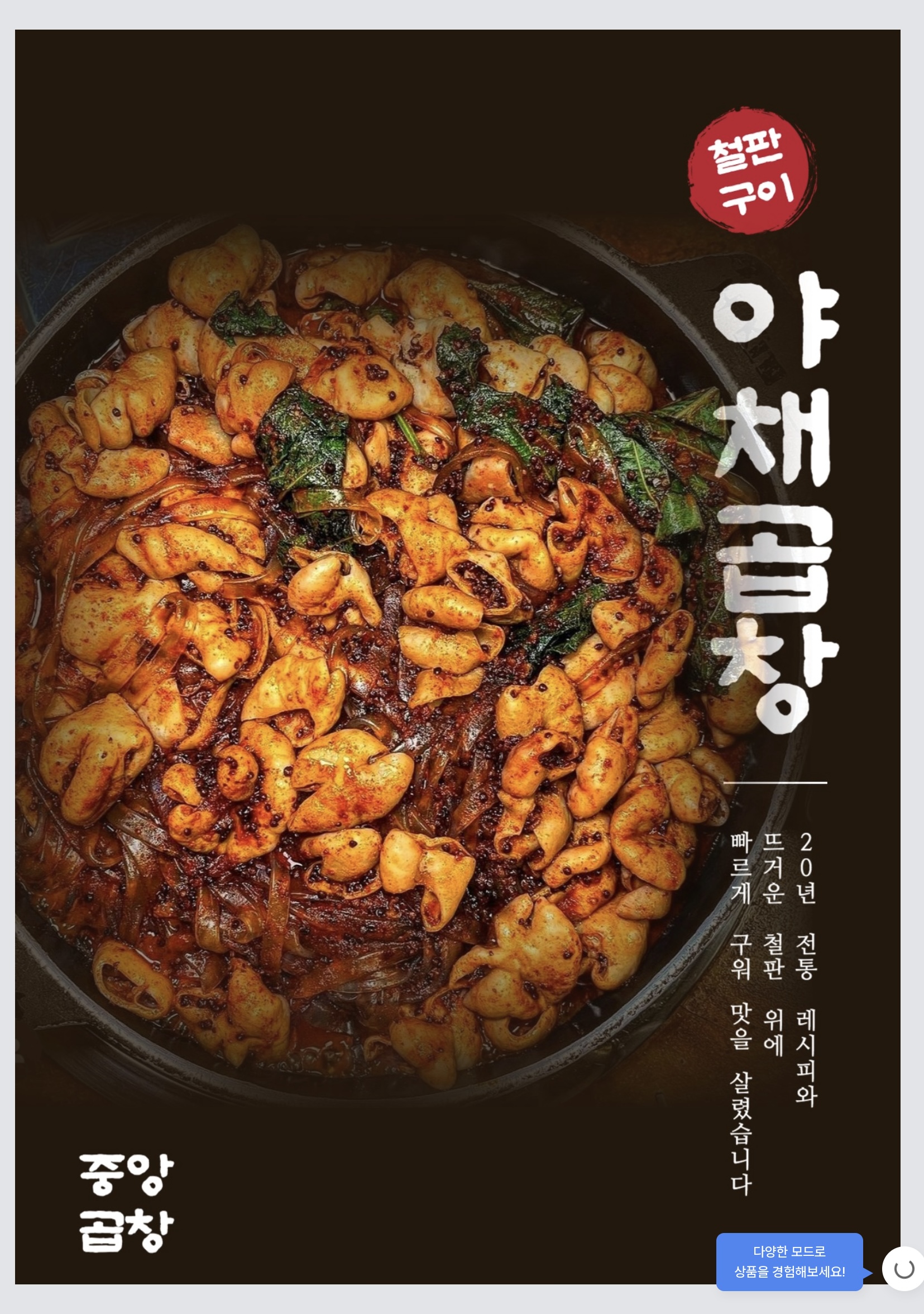 중앙곱창
