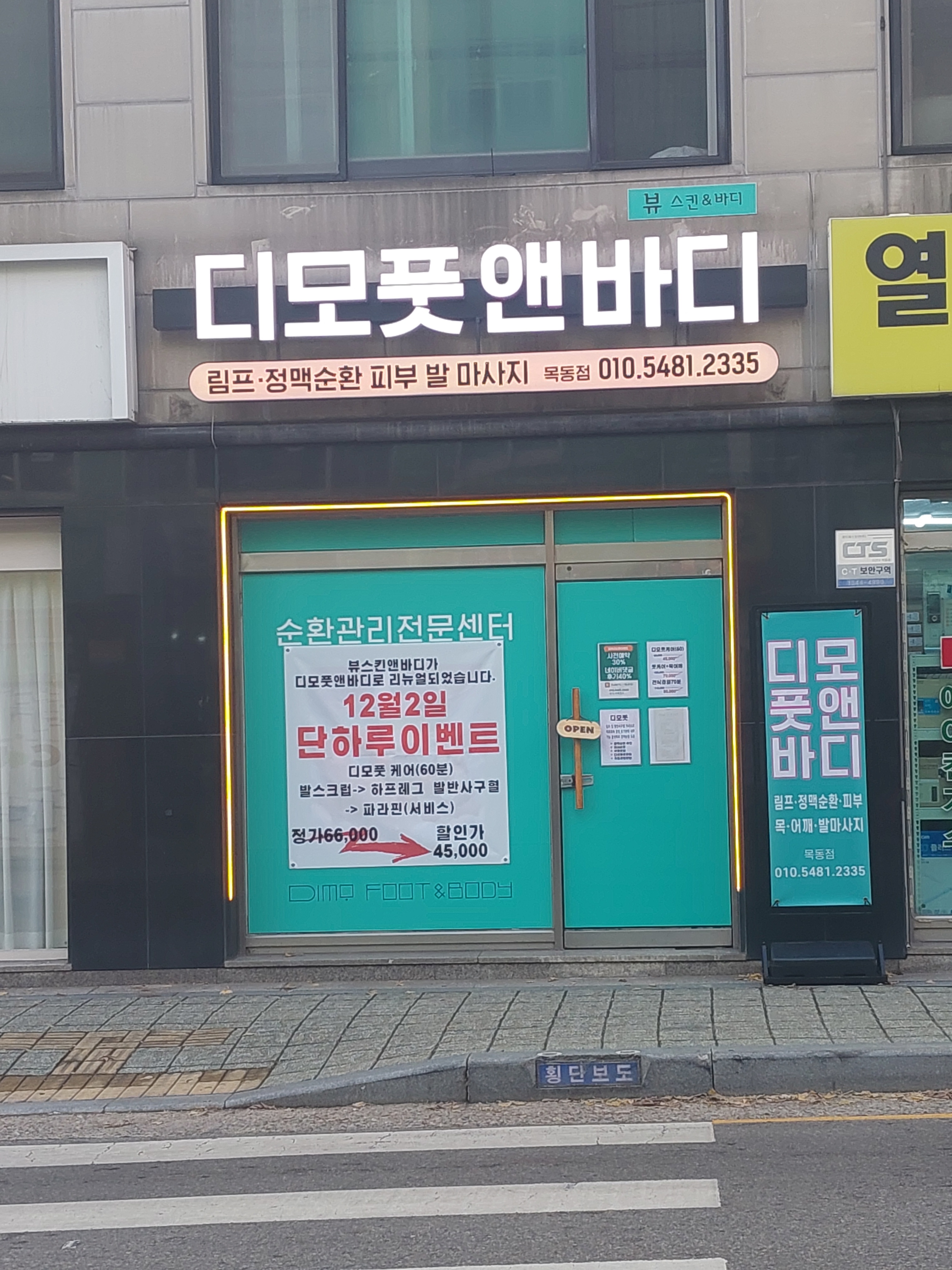 디모 풋 앤 바디 대표 이미지