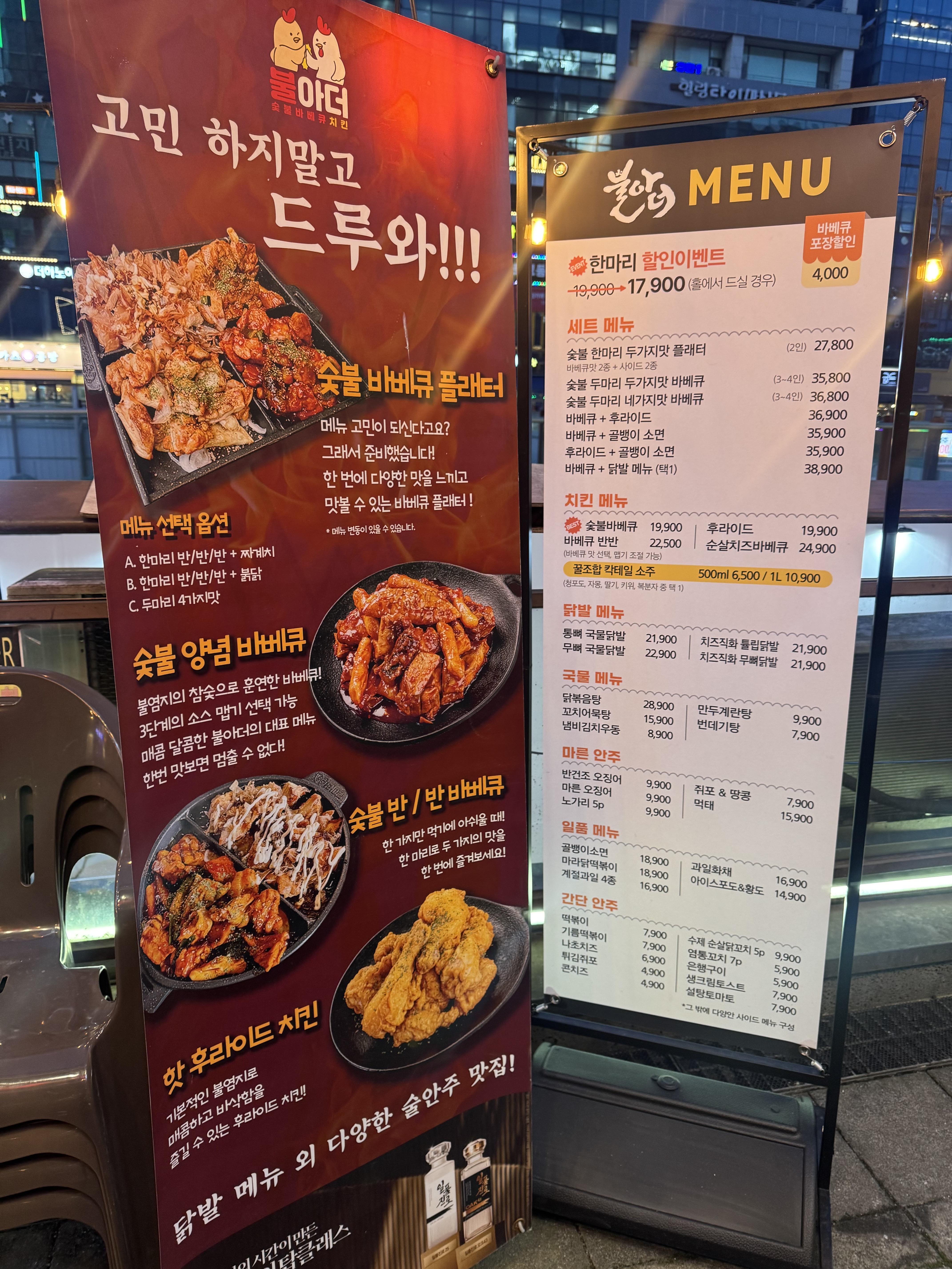 불아더숯불바베큐치킨 인천청라점
