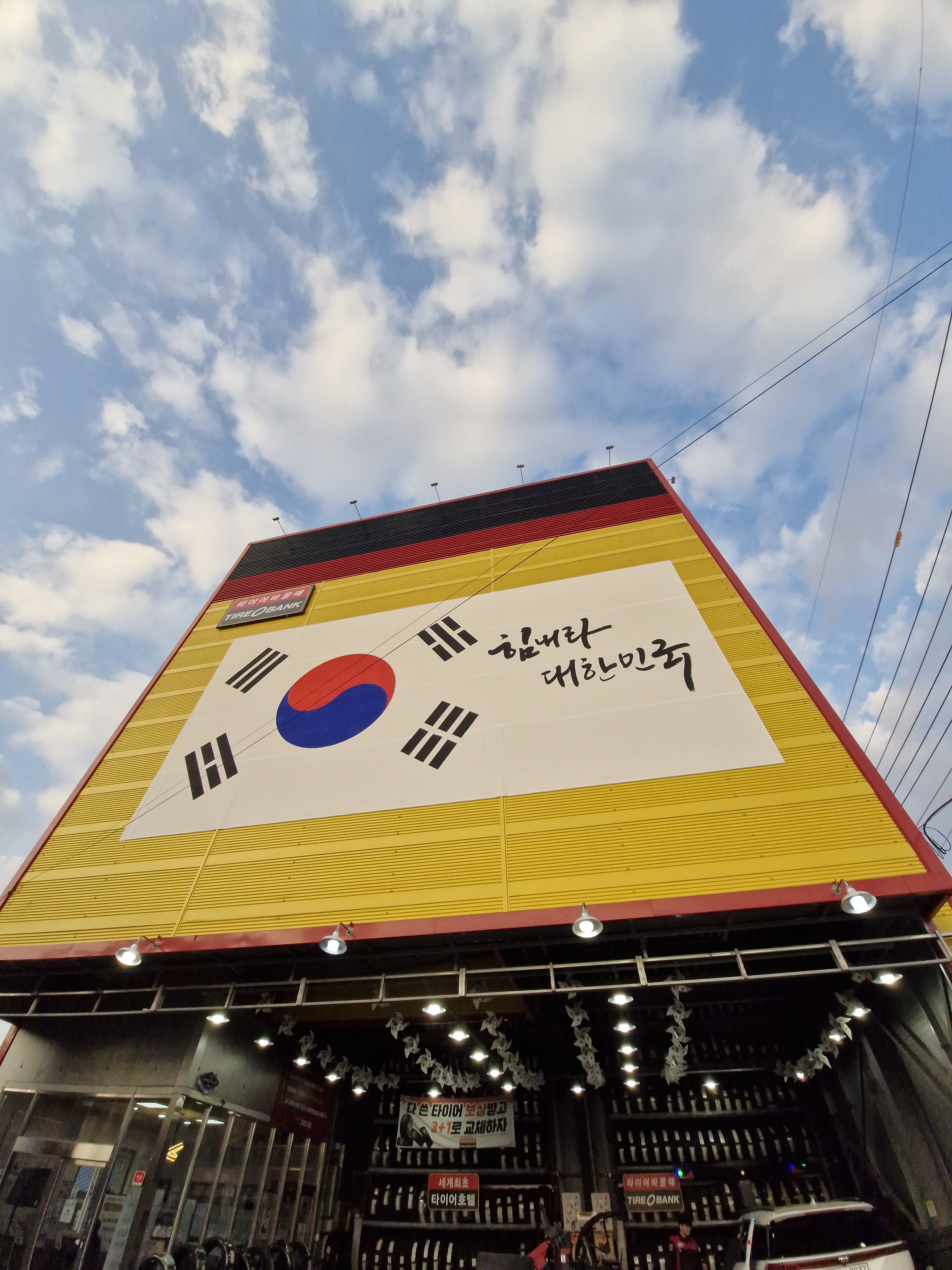 타이어뱅크 가평점 대표 이미지