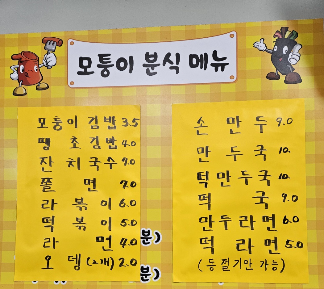 모퉁이분식