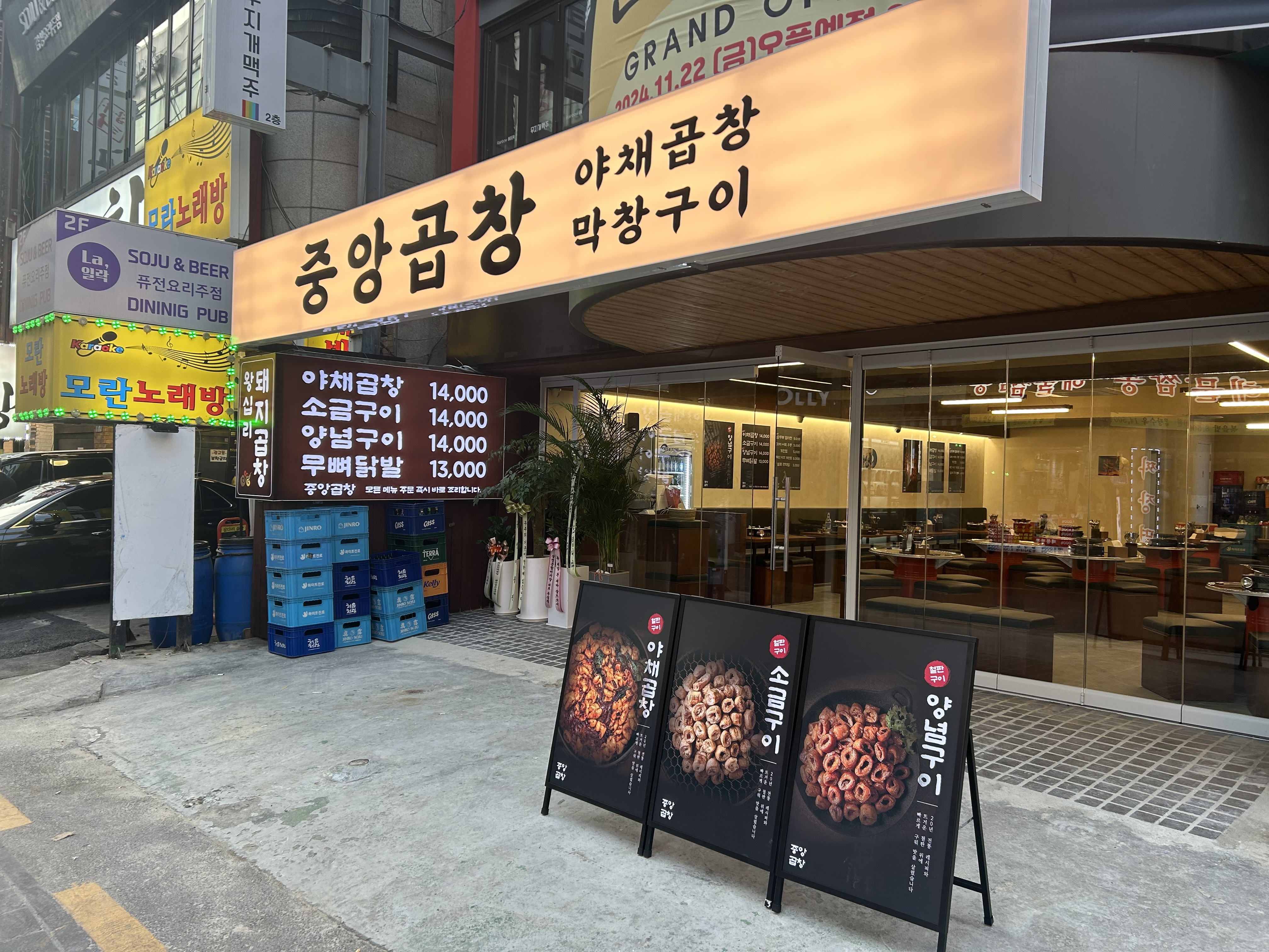 중앙곱창