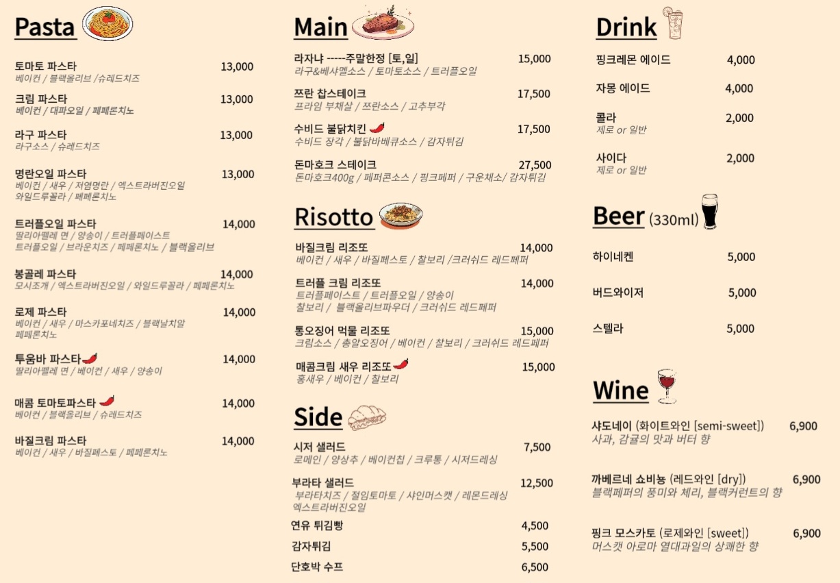 에드투더파스타