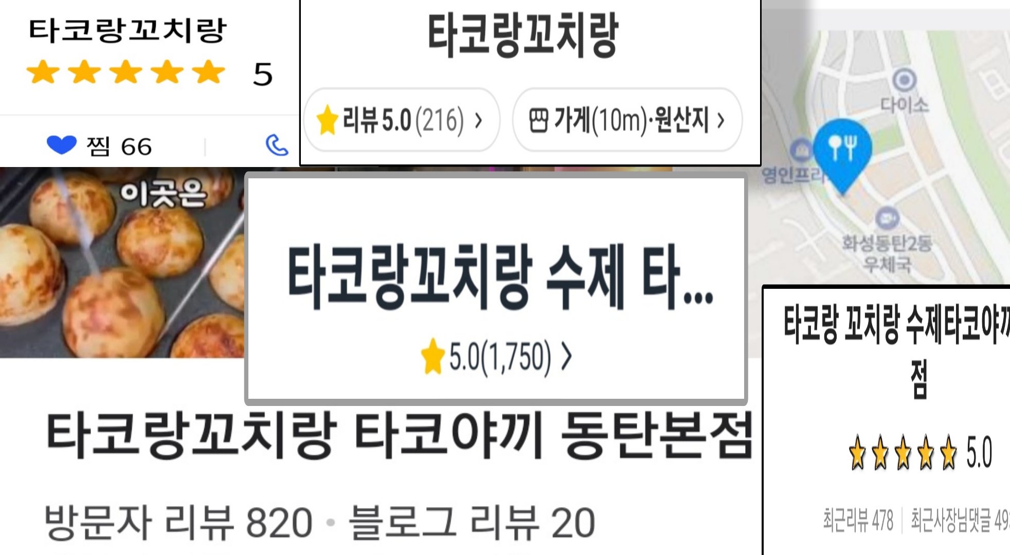 타코랑꼬치랑 타코야끼 동탄본점