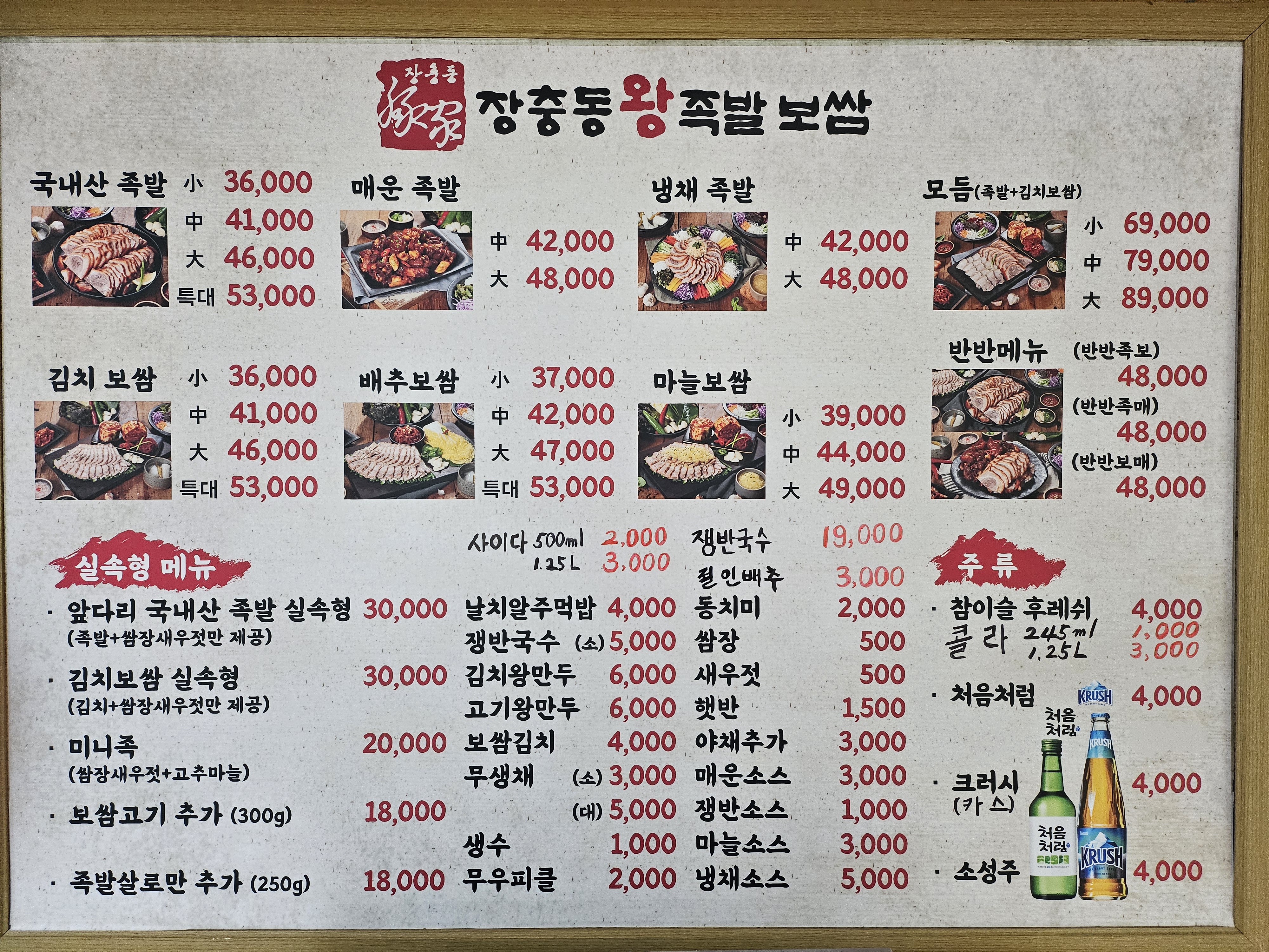 장충동왕족발보쌈 연수점
