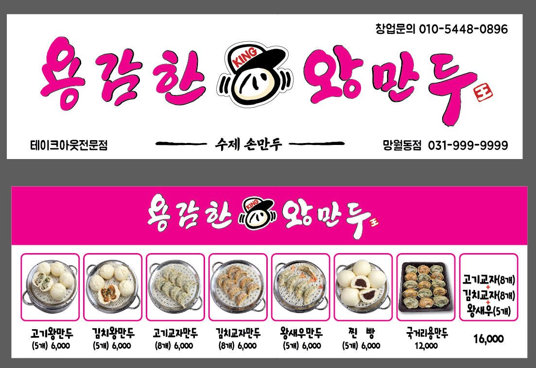 용감한왕만두