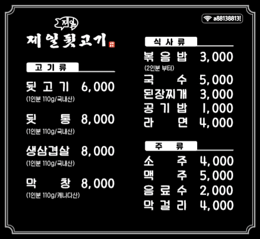 제일뒷고기