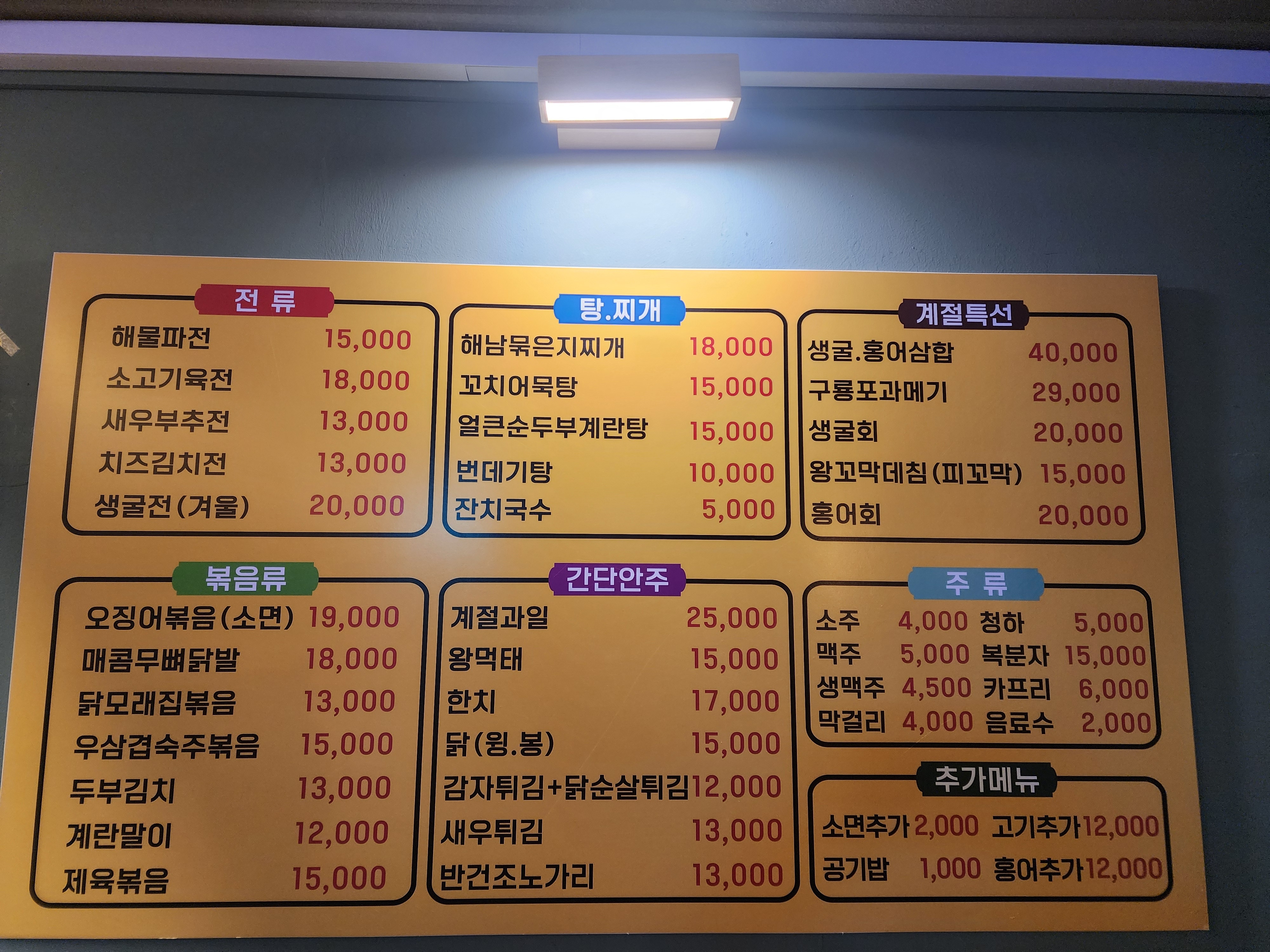 별천지포차