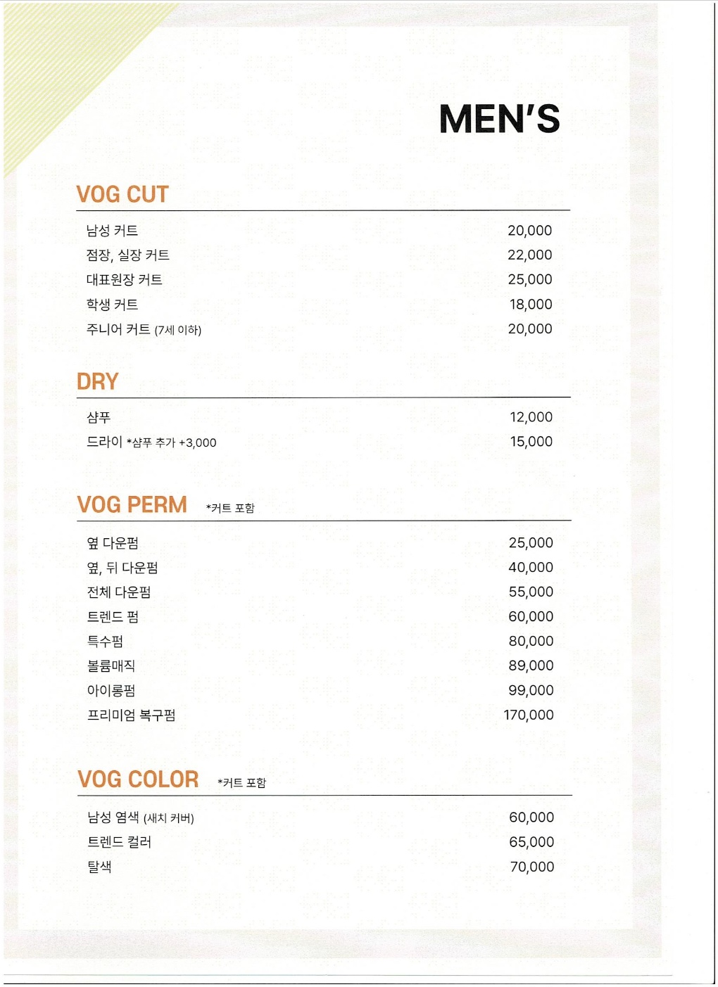 보그헤어 청라커낼점