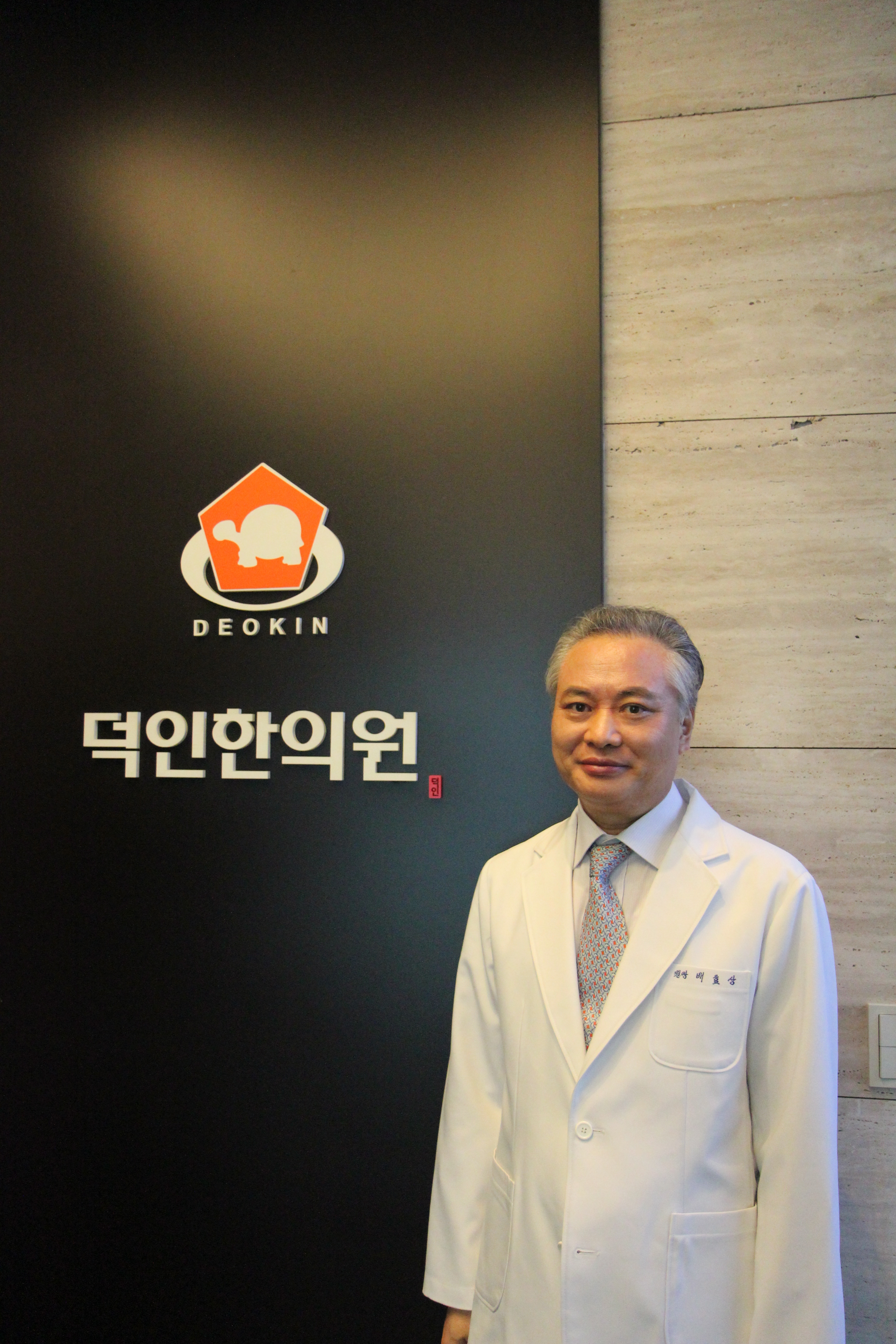 덕인한의원