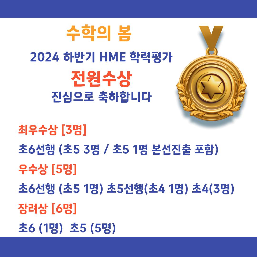 수학의 봄 학원 구래캠퍼스