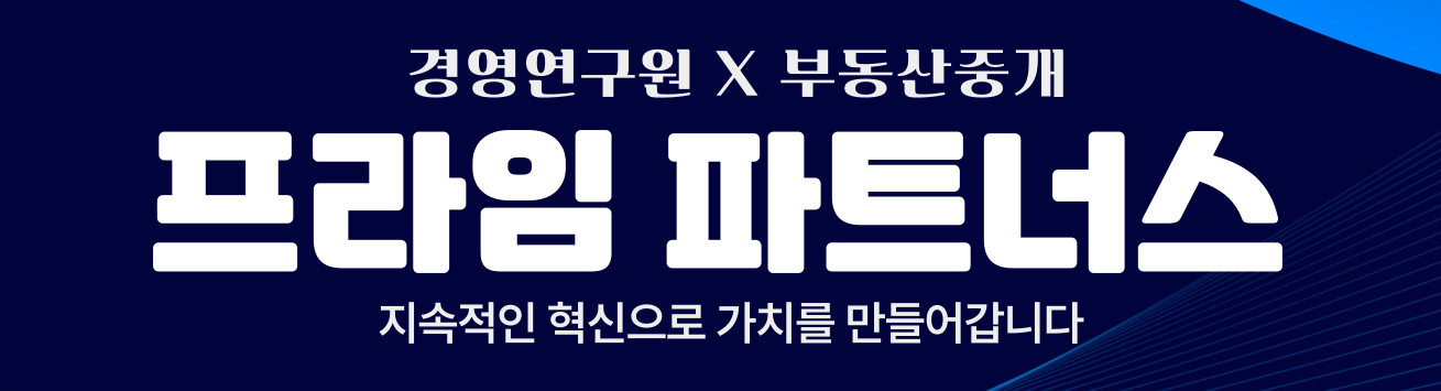 프라임경영연구원
