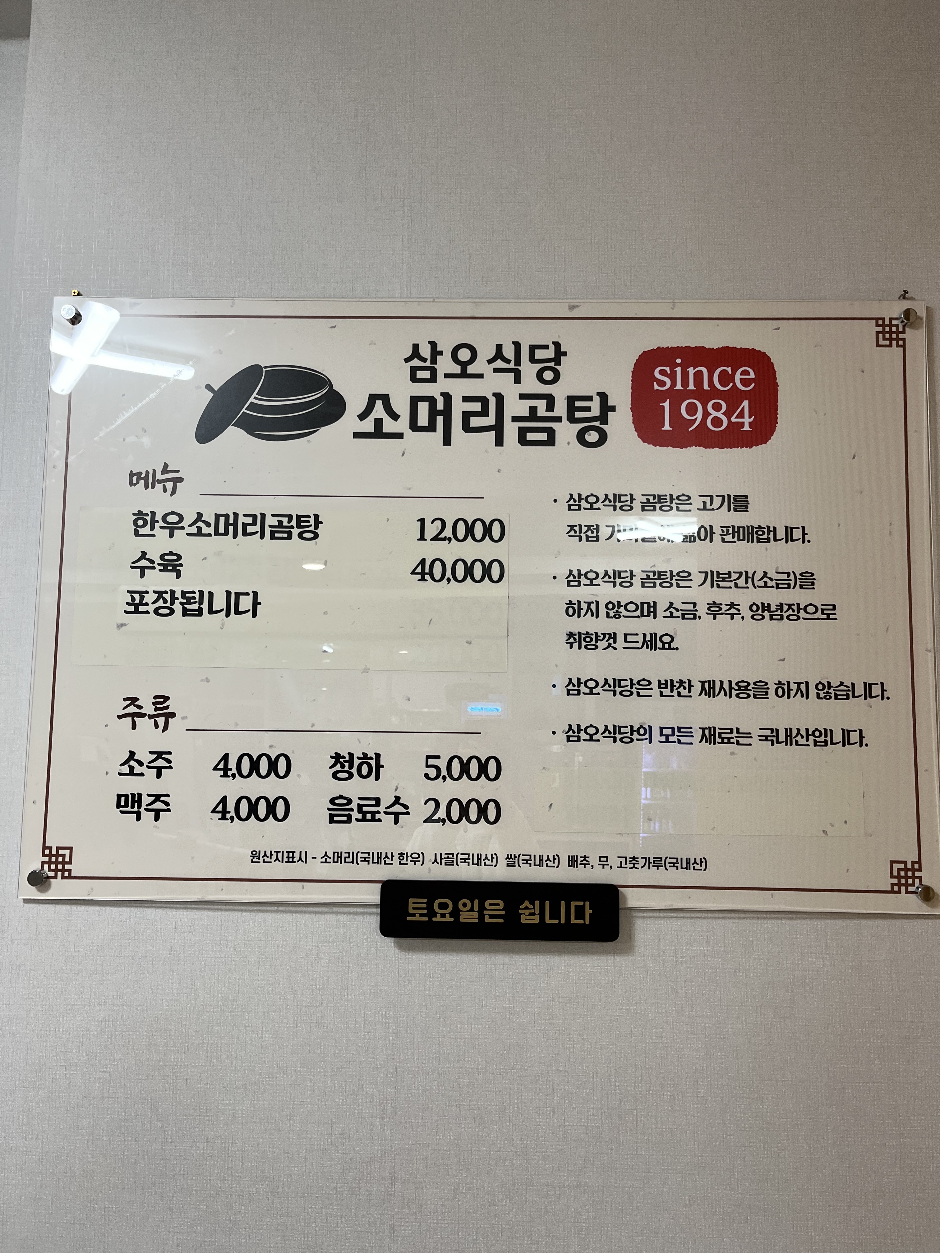 삼오식당
