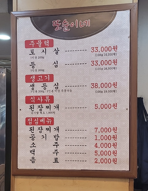또순이네집