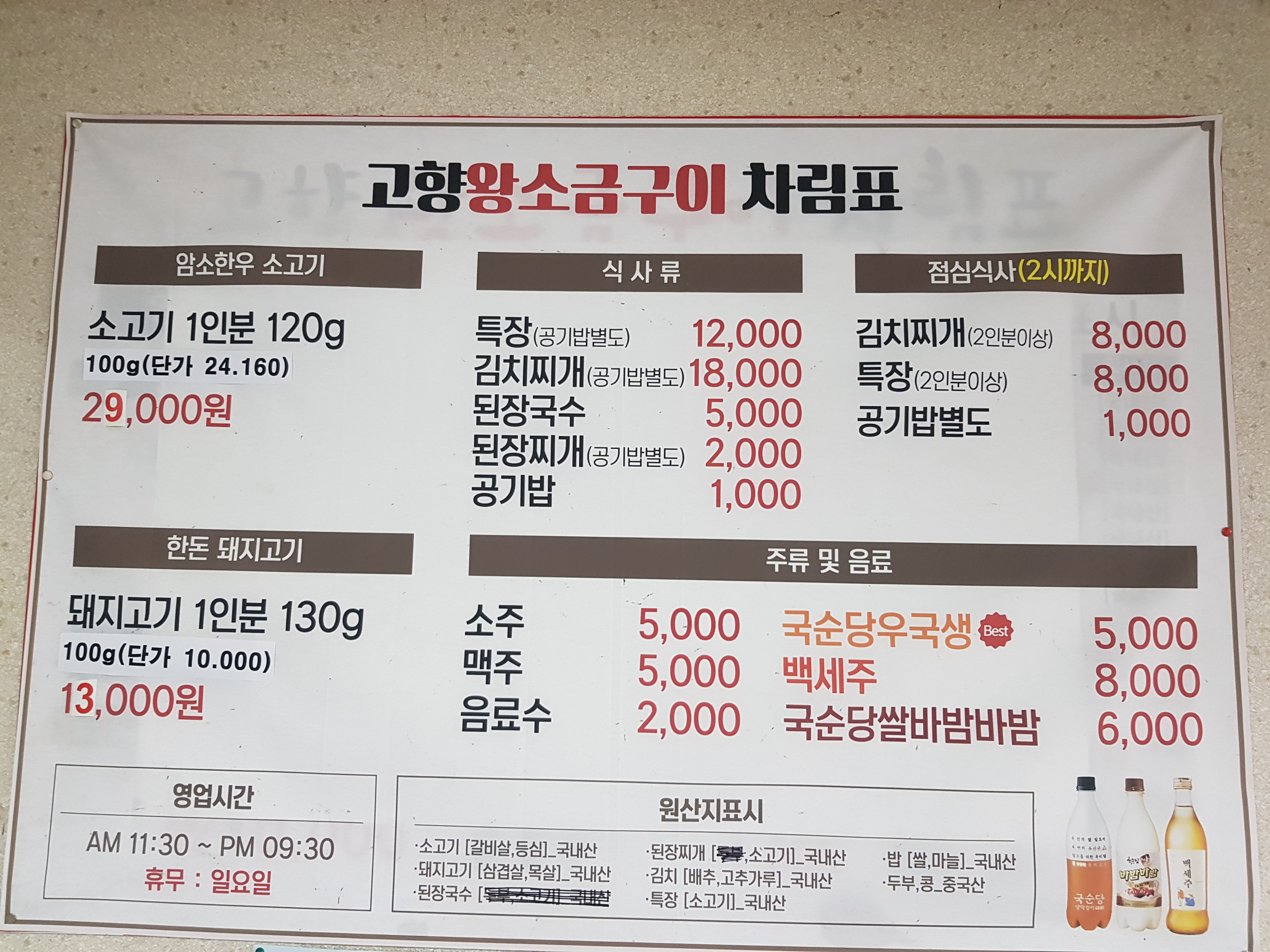 고향왕소금구이