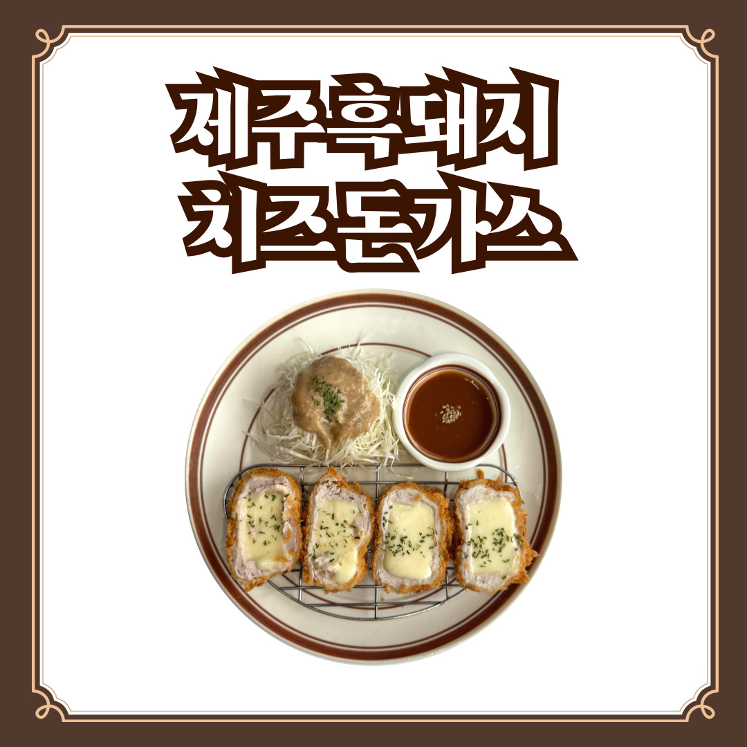 제주고기네 서산예천점
