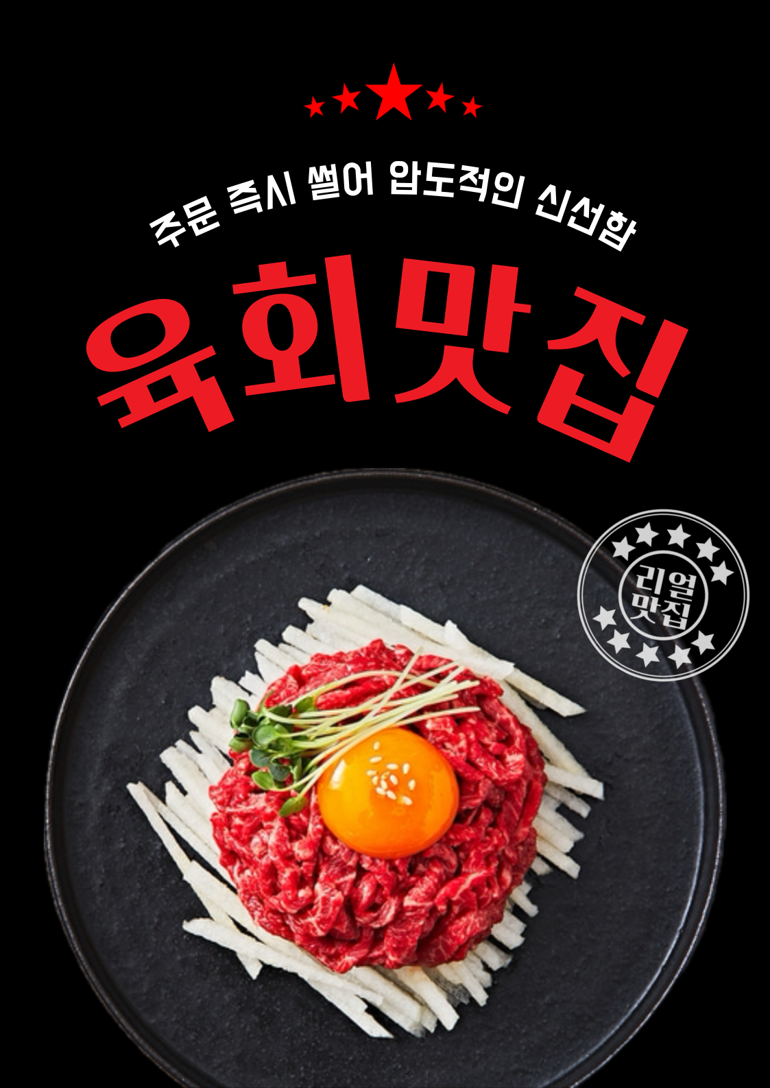 육가대표 검단신도시점
