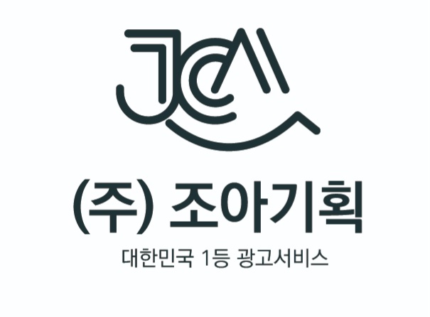 조아기획
