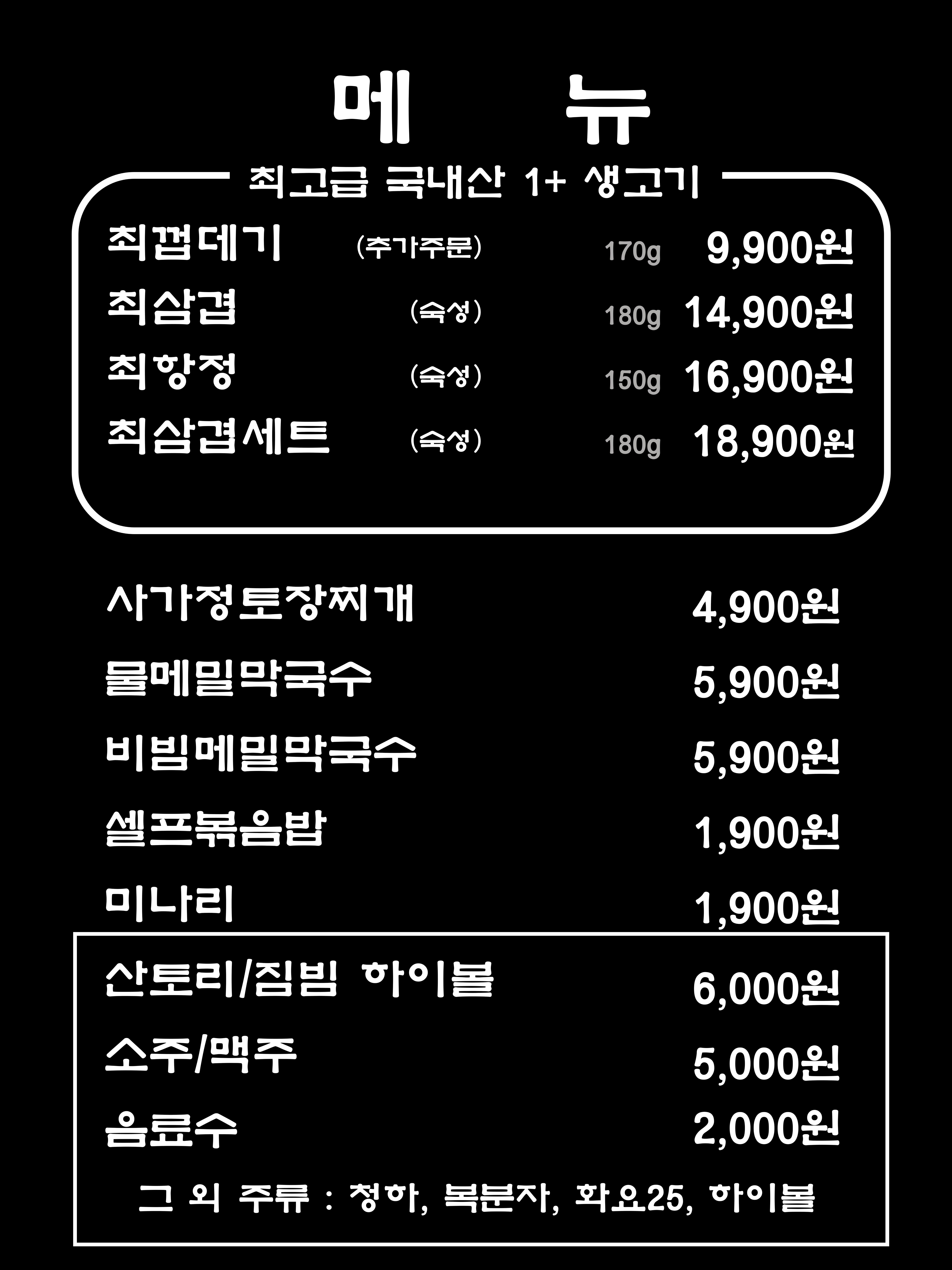 사가정 최삼겹 사가정본점