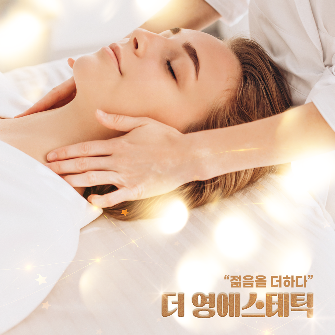 더영에스테틱 대표 이미지