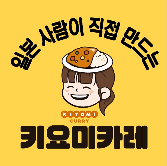 키요미카레 대표 사진