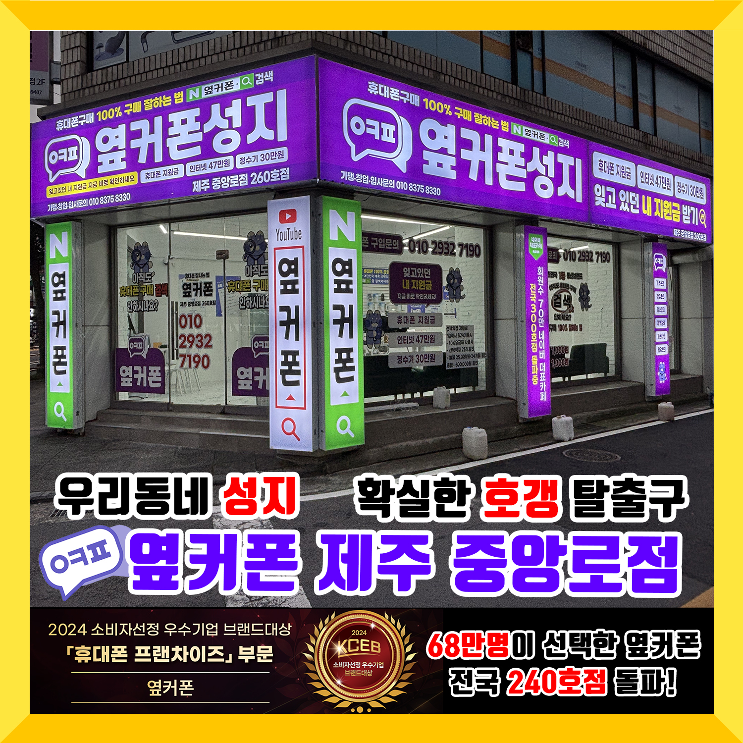휴대폰성지 옆커폰 제주점