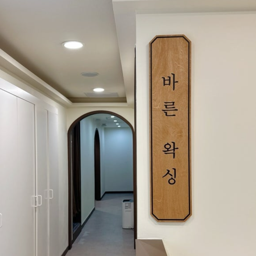 바른왁싱 종로점 대표 이미지