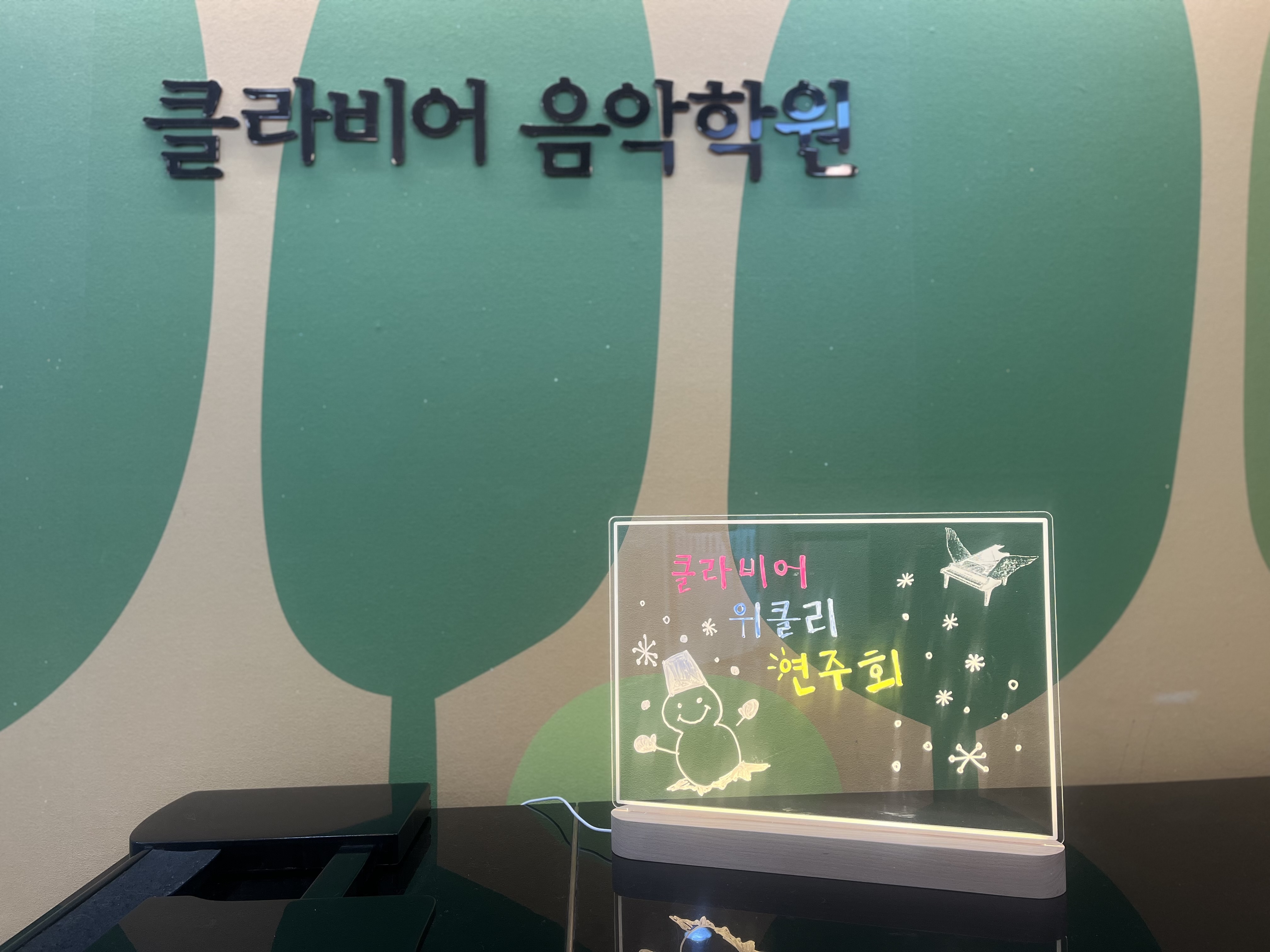 클라비어음악학원