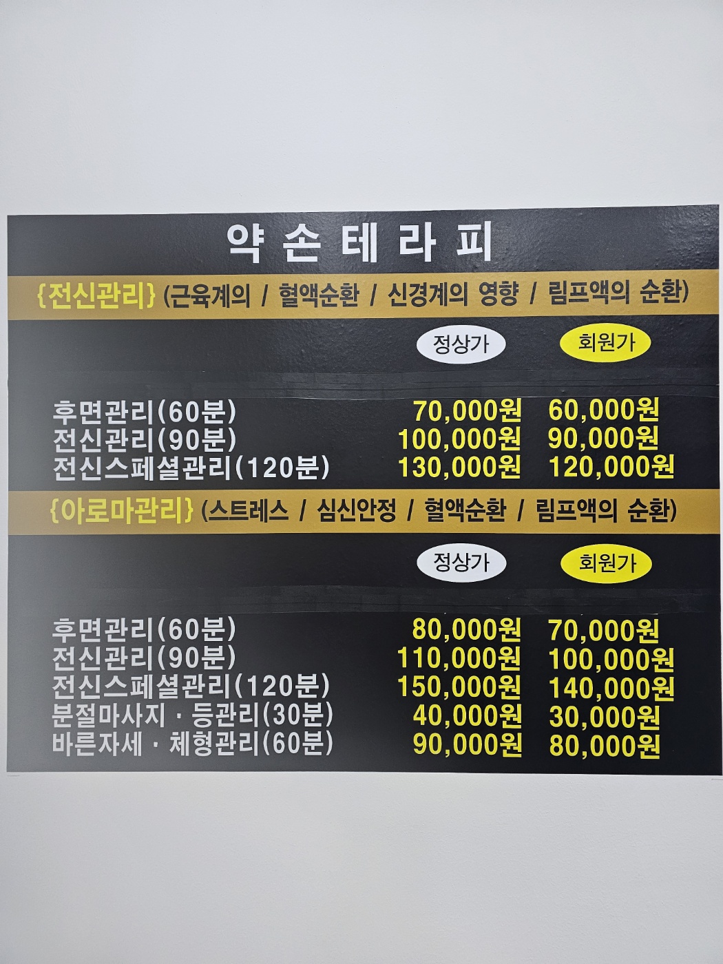 약손테라피 바디케어힐링센터