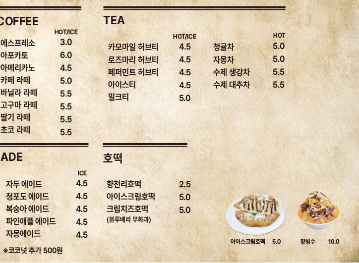 향천리호떡 카페 설명사진