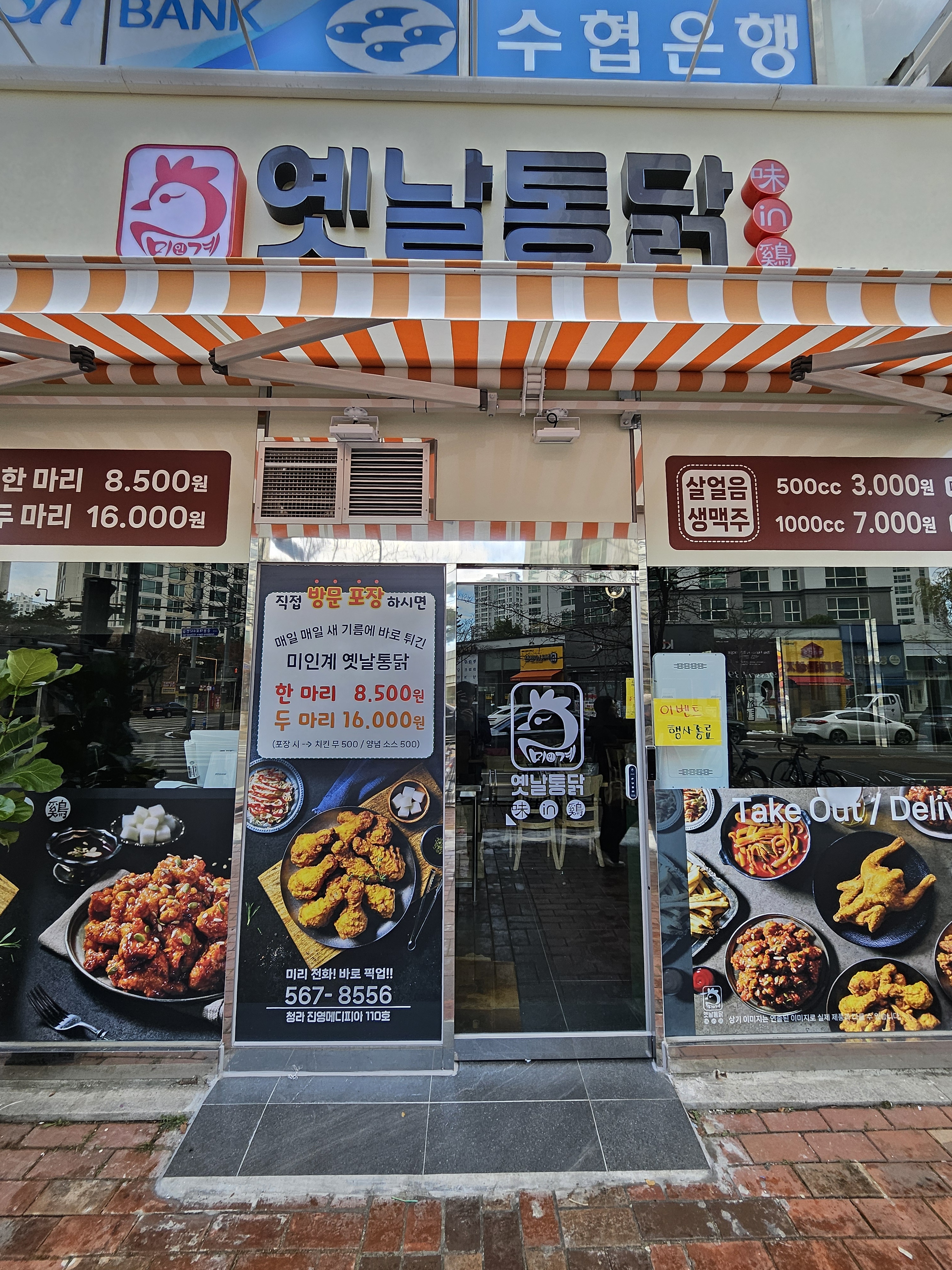 미인계옛날통닭 청라점