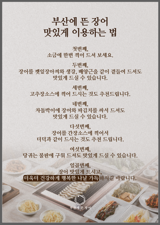 부산에뜬장어
