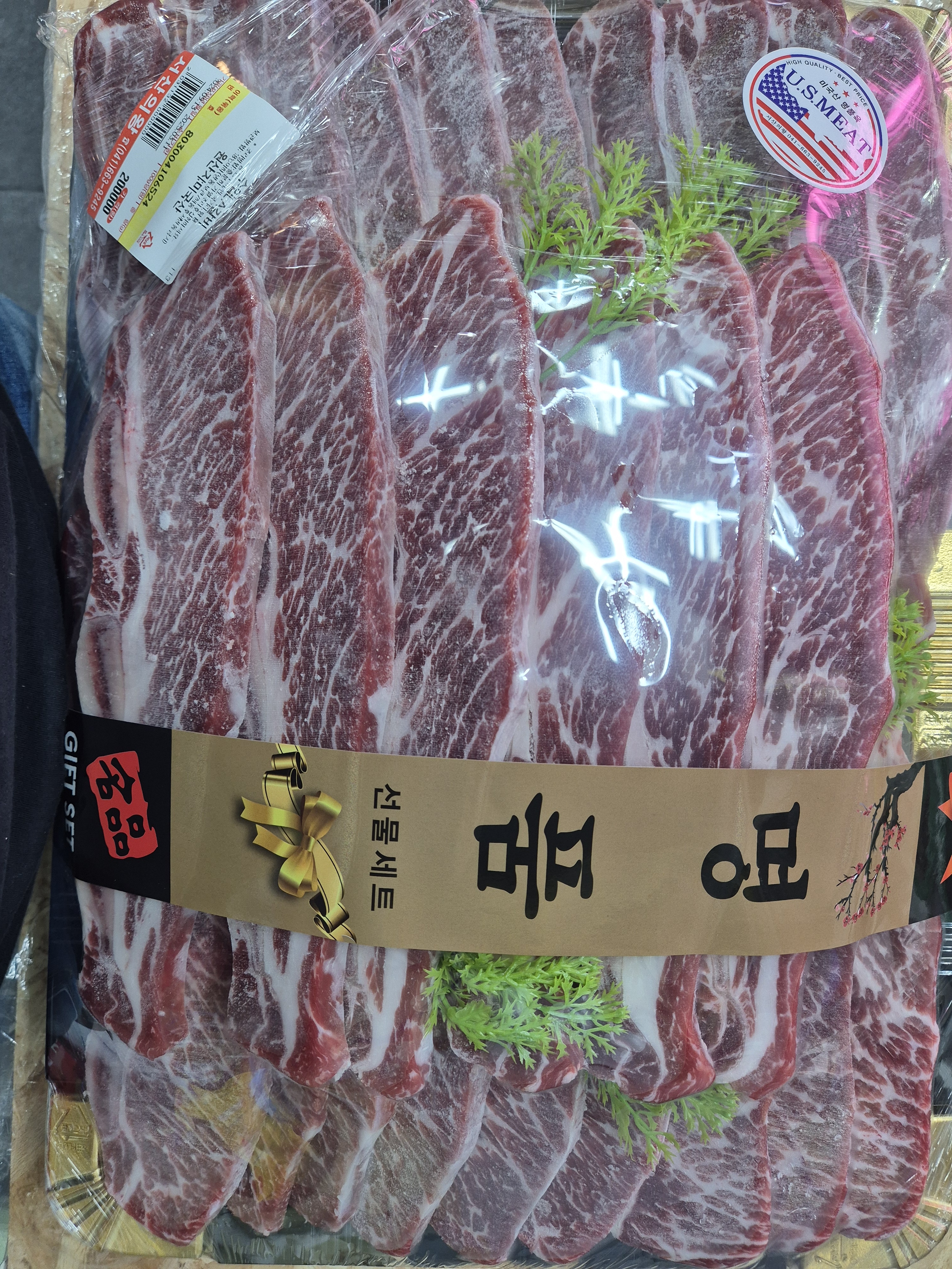 서산의왕정육점