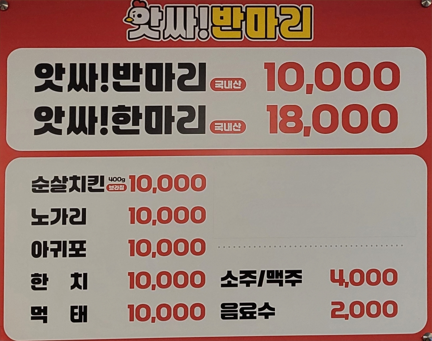 앗싸반마리