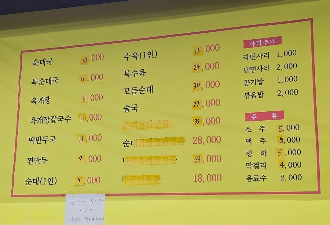 한가네순대국