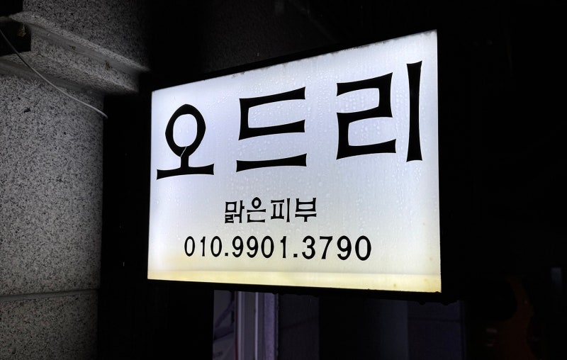오드리에스떼 photo 2