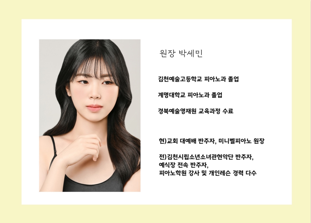 미니벨피아노 음악교습소