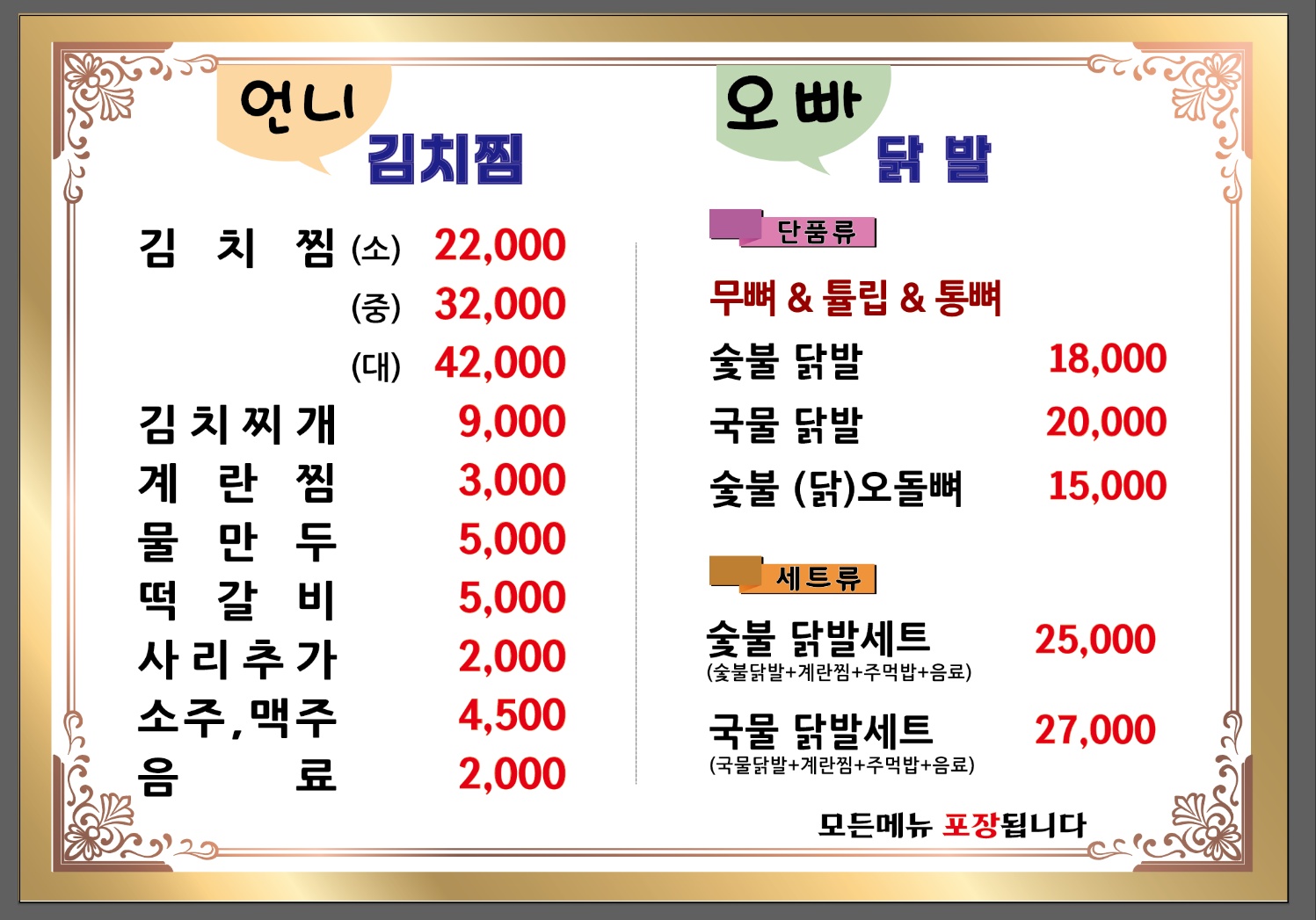 언니김치찜,오빠닭발
