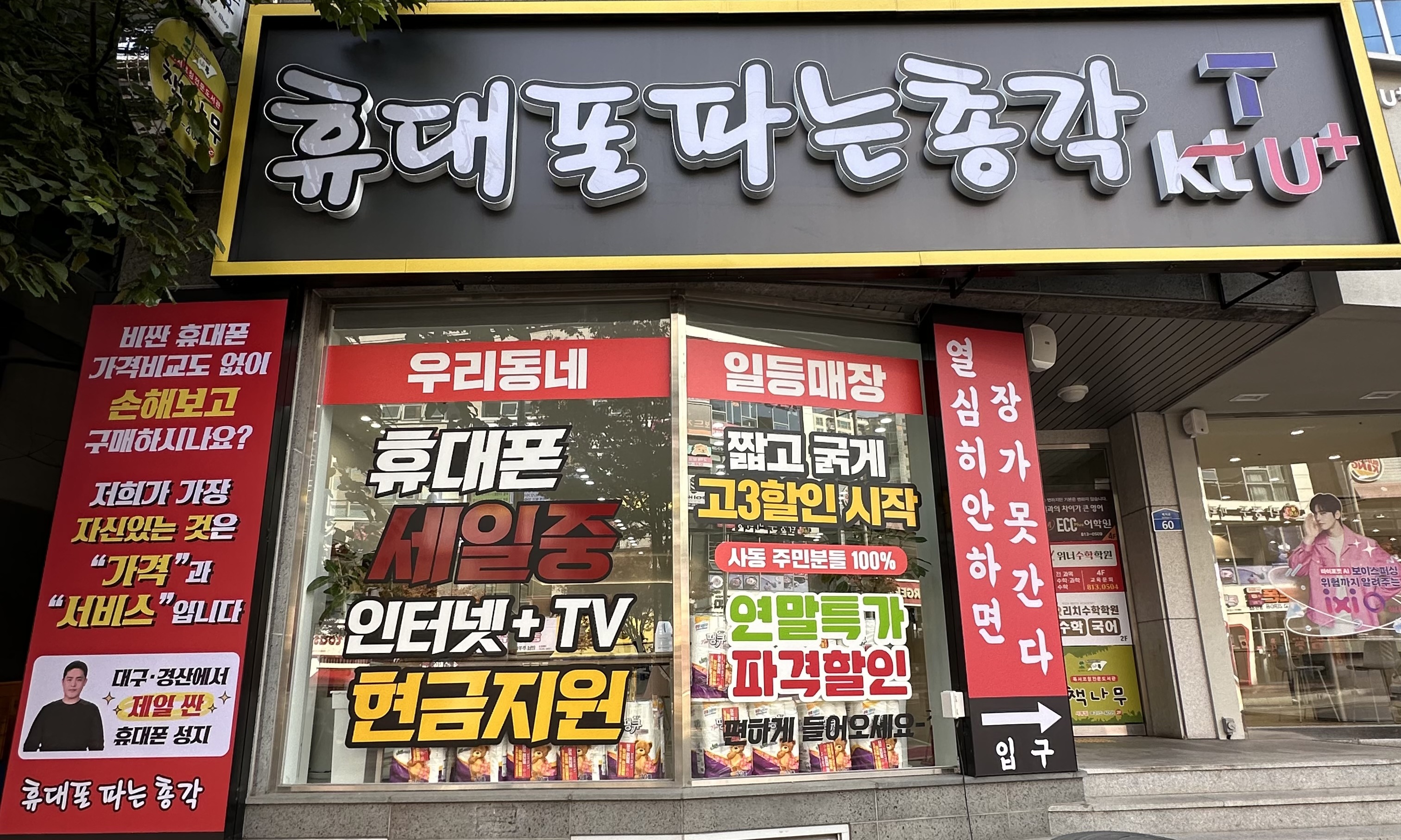 휴대폰파는총각 사동점