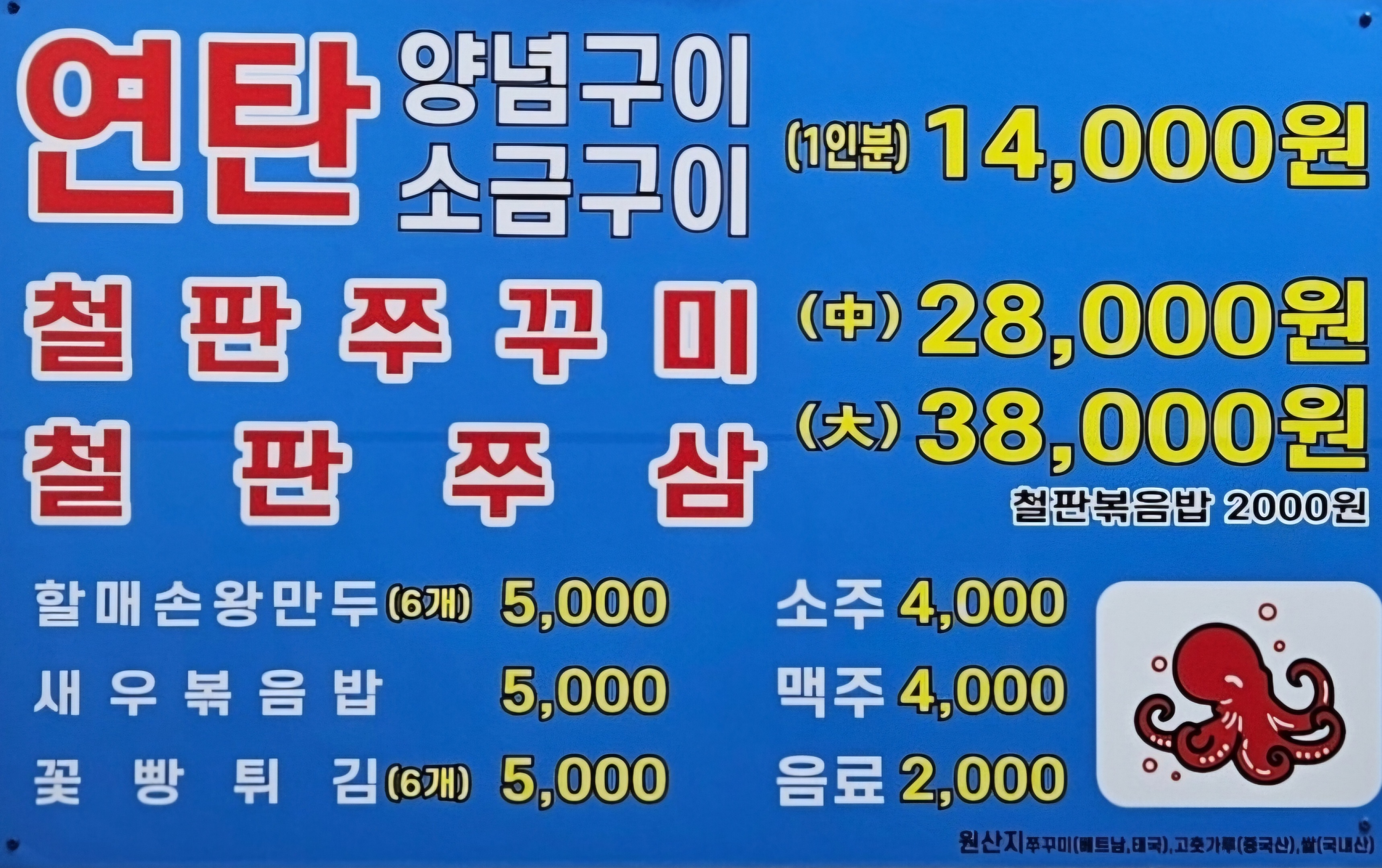 자갈치할매연탄쭈꾸미